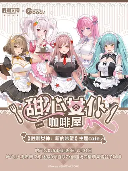 NIKKE活动图片