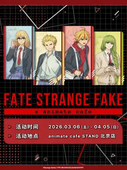 Fate/strange Fake活动图片