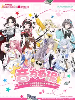 暹罗猫小豆泥／BanG Dream! 少女乐团派对!活动图片