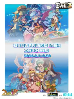 双星物语1+2活动图片