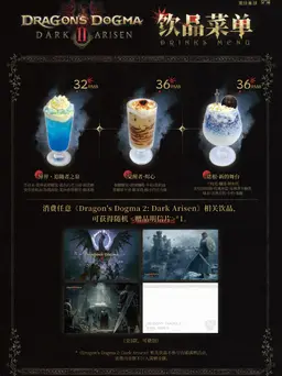 Dragon's Dogma 2: Dark Arisen活动图片