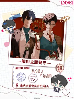 TSUMOI活动图片