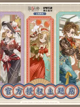 第五人格活动图片