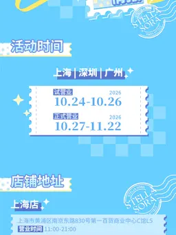 星塔旅人活动图片