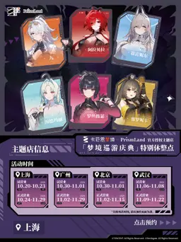 卡厄思梦境活动图片