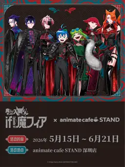 入间同学入魔了！活动图片