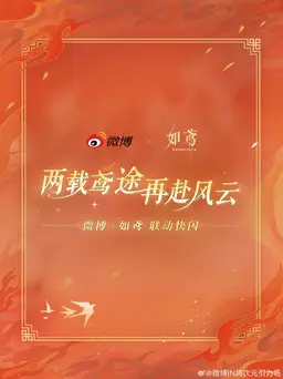 如鸢活动图片