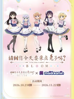 请问您今天要来点兔子吗？BLOOM活动图片