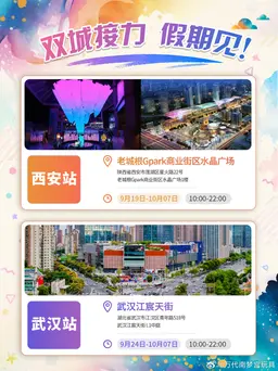万代南梦宫活动图片