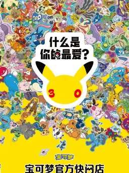 宝可梦活动图片