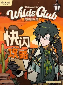 非人哉活动图片
