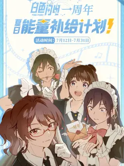 白色闪电活动图片