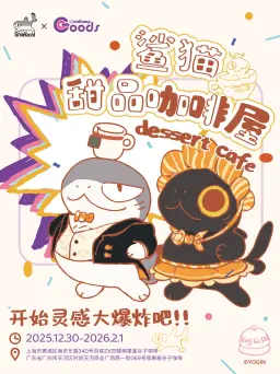 鲨猫活动图片