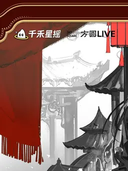 AyeAyeCaptain活动图片