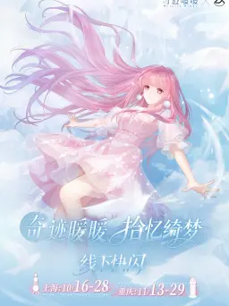 奇迹暖暖活动图片